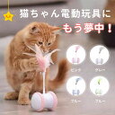 【交換用羽棒あり】猫 おもちゃ 猫じゃらし ねこ キャットトイ キャットおもちゃ 電動 自動回転 一 ...