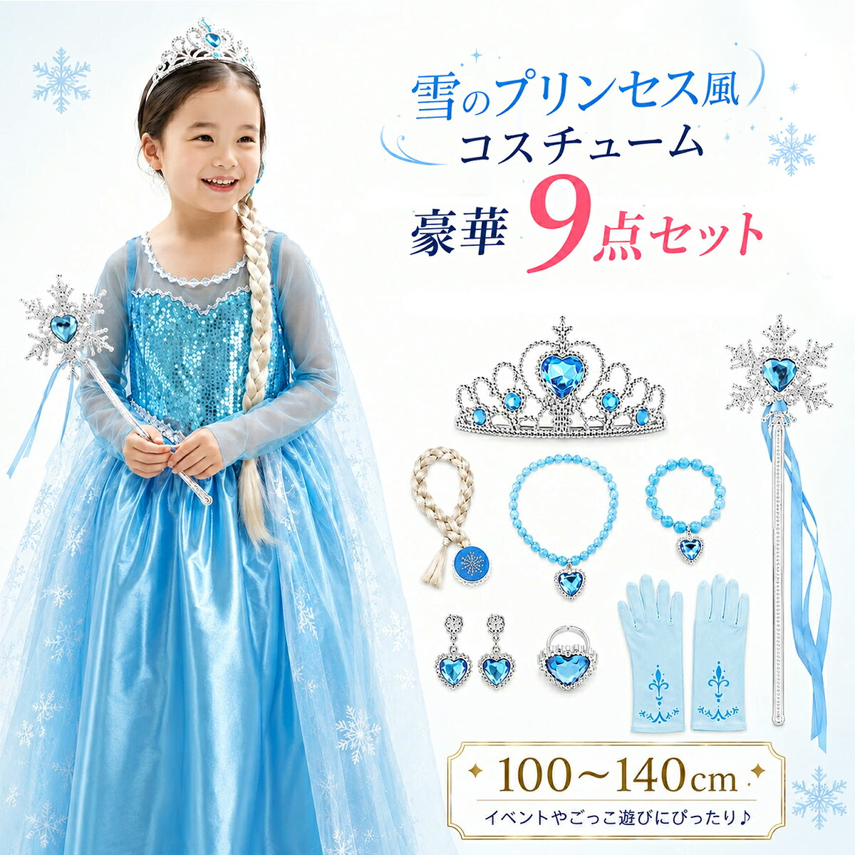 楽天市場】アナと雪の女王 ドレス 子供（コスプレ・変装・仮装｜ホビー