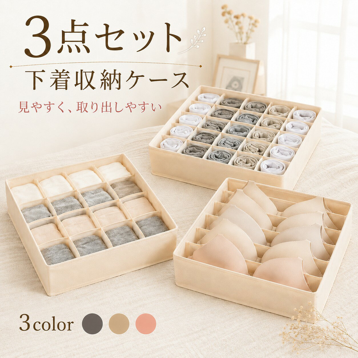 下着収納仕切りボックス