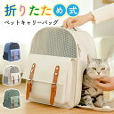【1000円OFFで2980円】ペットキャリーバッグ 折りたたみ 大きめ リュック ペットキャリー バック ペットバッグ 猫用 犬用 ペット用品 小型犬 中型犬...