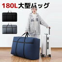 【15％OFFで1853円】大型バッグ 大きいバッグ 最大サイズ 140L スポーツバッグ キャリーバッグ 折り畳み 大容量バッグ ボストンバッグ トートバッグ アウトドア キャンプ スキー スノボ スノーボード 超大型バッグ 引っ越し 布団収納 スタイリストバッグ