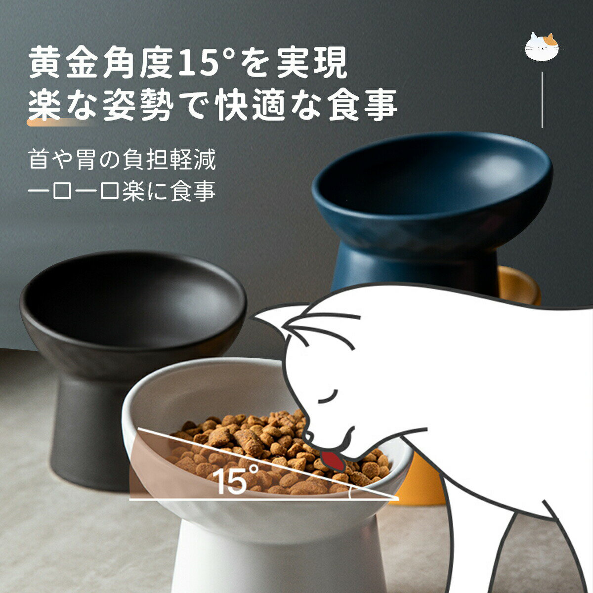 送料無料 猫 食器 フードボウル ペット 陶器 餌皿 高さがある 台猫用 エサ皿 ペット用 皿 ペットボウル 食べやすい 斜め 餌 餌入れ エサ入れ 皿 傾斜 お皿 丸い セラミック ペット食器 マット おしゃれ 可愛い 2