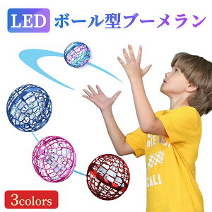 おもちゃ フライング ライト ボール ブーメラン スピナー ドローン 光る 飛行 ボール LEDライト USB充電 子ども プレゼント 室内 屋外 遊び 浮遊 フライノバ プロ Flynova pro ラヴィット こどもの日 空飛ぶボール 本物