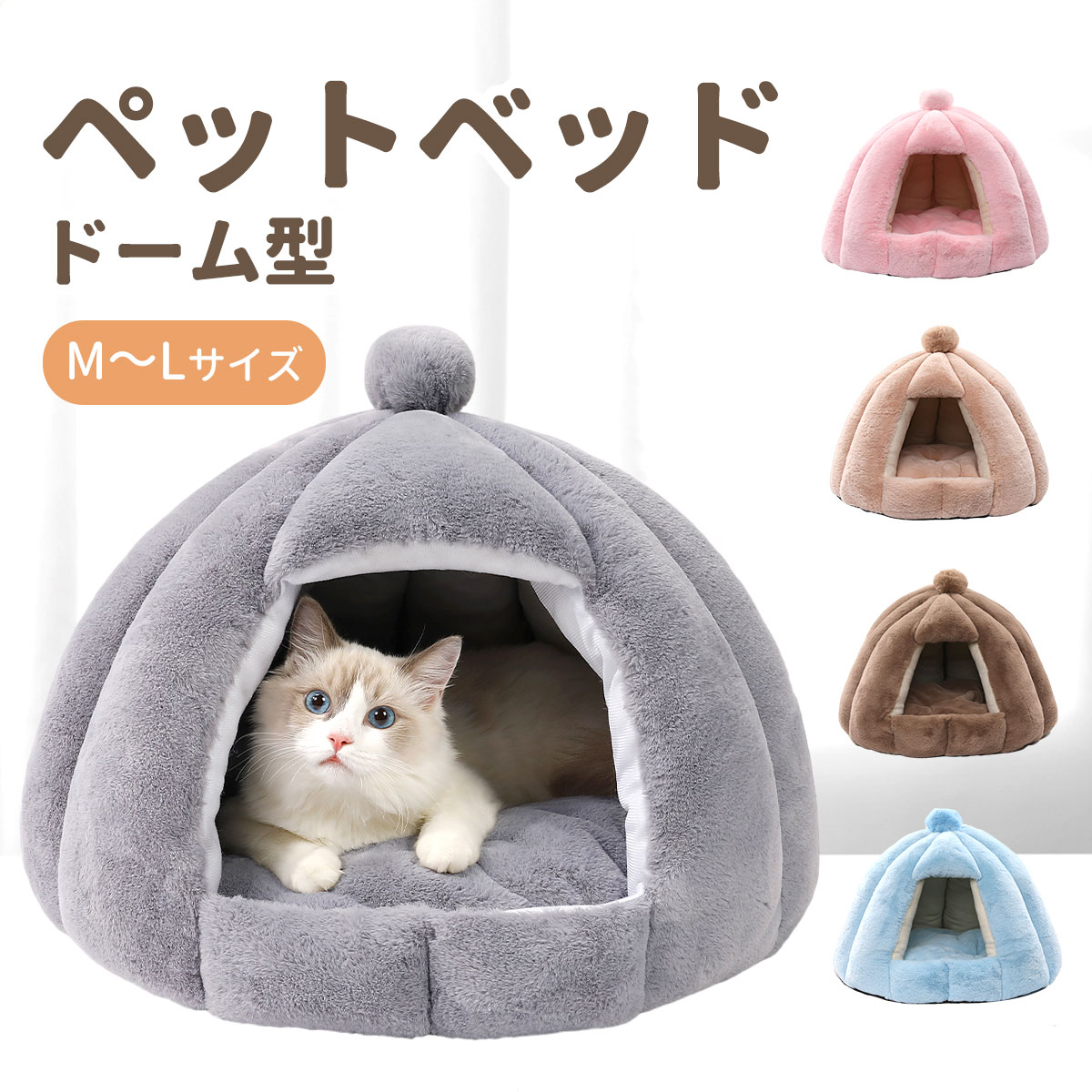 送料無料 ペットベッド 猫 ペット ベッド ドームハウス ペットベッド ドーム型 ベッド ドーム ハウス カボチャ ペットテント クッション付き ペット用寝袋 ペット用品保温防寒 洗える 寒さ対策 滑り止め 半密閉式 もこもこ あったか ぐっすり眠れるのサムネイル