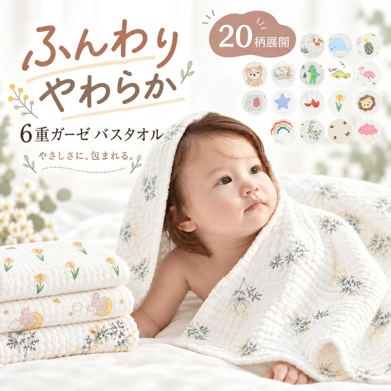 6重ガーゼ バスタオル ベビー 新生児 赤ちゃん ガーゼタオル ベビーバスタオル 105×105cm 正方形 おくるみ ガーゼケット 湯上がりタオル ふわふわ かわいい やわらか 大判 退院 出産祝い 春 夏用 秋 6重 2重 ブランケット ベビーブランケット
