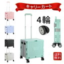 【10％OFFで4392円】キャリーカート 折りたたみ 4輪 買い物カート 軽量 台車 フタ付 静音タイヤ ショッピング用 台車 アウトドア キャンプ用 コンパクトキャリーカート 2輪キャスター付 コンテナカート 折り畳み台車 荷物運び 買い物カゴ 運搬 キャリーボックス アウトドア