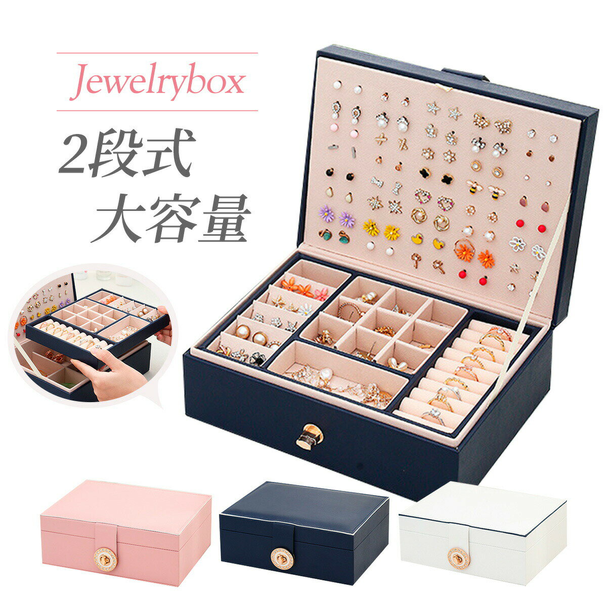 楽天better lifeアクセサリーケース ジュエリーケース アクセサリー収納 ジュエリーボックス アクセサリーボックス ジュエリーBOX 大容量 小物入れ 指輪 ピアス リング イヤリング ネックレス おしゃれ かわいい 収納 宝石箱 ジュエリー収納 gkk50