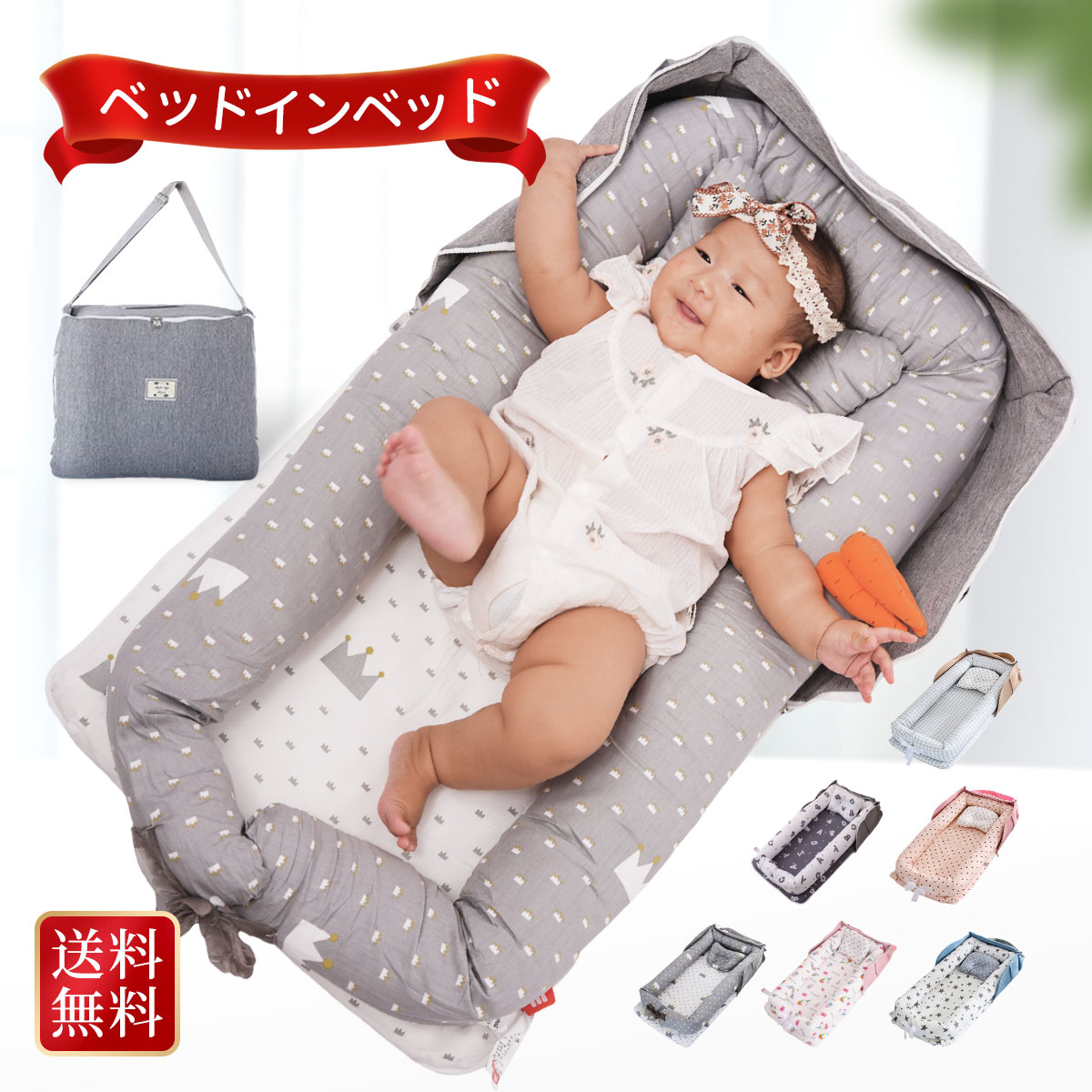 【200円OFFで4180円】ベッドインベッド 赤ちゃん 持