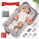 【特価‐500円OFF開催中】ベッドインベッド 赤ちゃん 持ち運び 添い寝 ベビーベッド 新生児 折りたたみ式 枕付き 持ち運び 携帯型ベビーベッド 出産祝い 通気性 洗濯可能 0ヶ月～ 赤ちゃんとの添い寝に 寝返り制限 長く活用 安全 安心 ポータブル