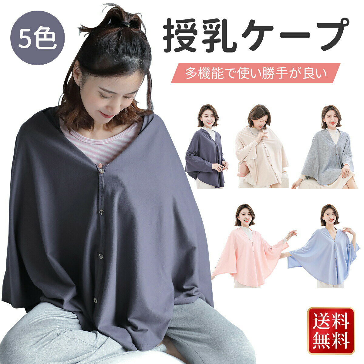 授乳ケープ 授乳服 お出かけグッズ ポンチョ 授乳カバー 多機能 360度 隠れる ナーシングケープ 360度安心 マタニティウェア コットン1..