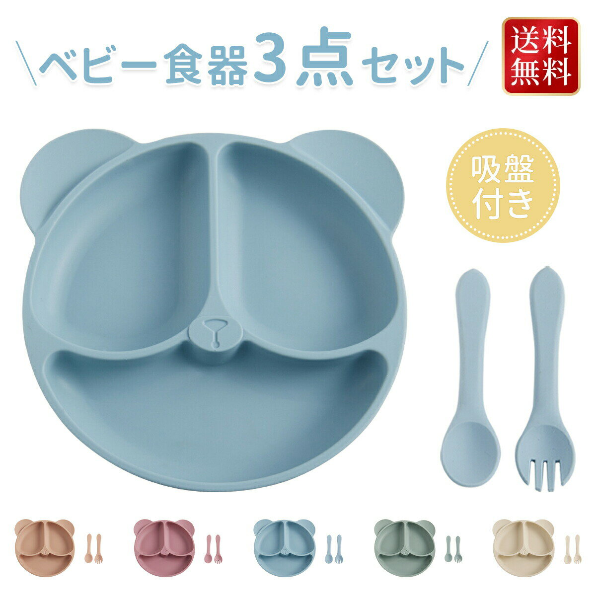 ひっくり返らない ベビー食器セット 離乳食 赤ちゃん 吸盤付き 食器セット 3点 出産祝い BabyGoo お食事プレート 食洗機対応 吸盤付き ..