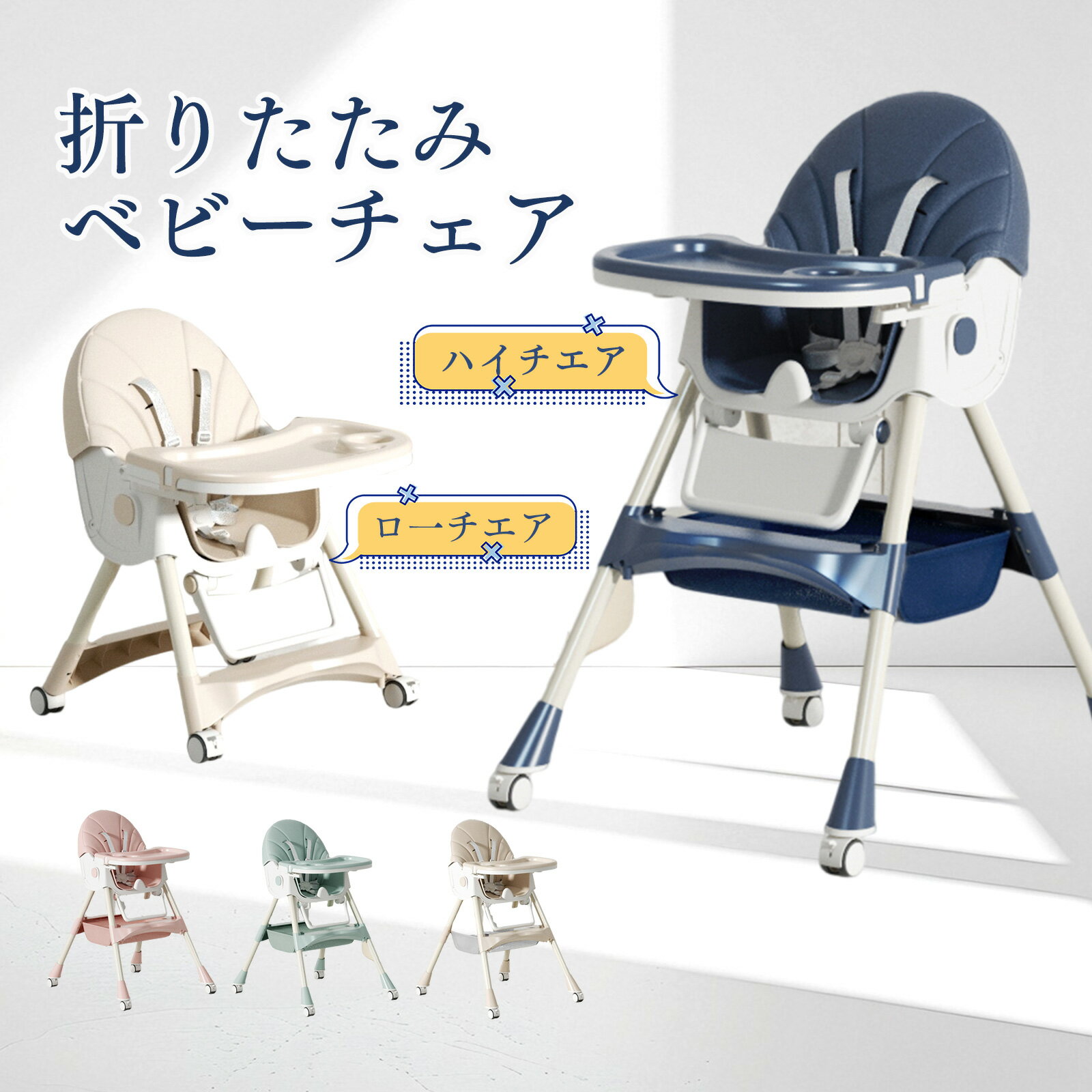 ベビーチェア 折りたたみ ハイチェ�