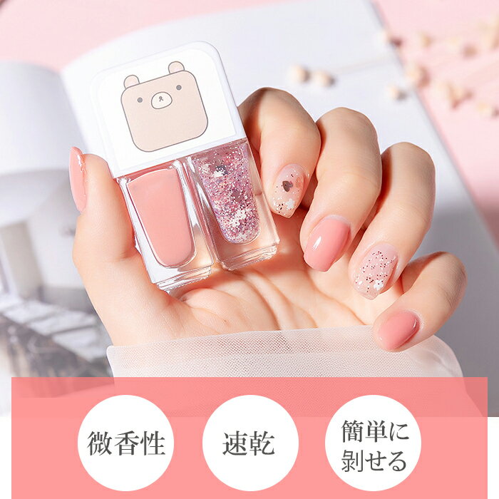 マニキュア はがせる 速乾 セット 韓国 ネイル 二本 アレンジ ネイル 剥せるネイル 4ml×2 かわいい 可愛い インスタ映え 爪に優しい