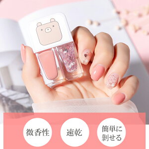 マニキュア はがせる 速乾 セット 韓国 ネイル 二本 アレンジ ネイル 剥せるネイル 4ml×2 かわいい 可愛い インスタ映え 爪に優しい