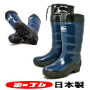 第一ゴム 長靴 メンズ 防寒 冬用紳士フレッシュ レインブーツ ネイビー 紺 3E 日本製 男性用 フード付き スノーブーツ 雪道 ベストセラー 暖かい ダイイ...
