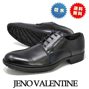メンズ ビジネスシューズ 防水 紳士靴 JENO VALENTINE 1014 冠婚葬祭 プレーントゥ ブラック 防滑【RCP】