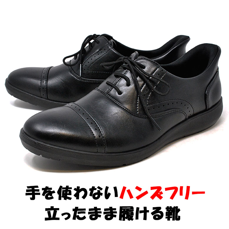 メンズビジネスシューズハンズフリー...