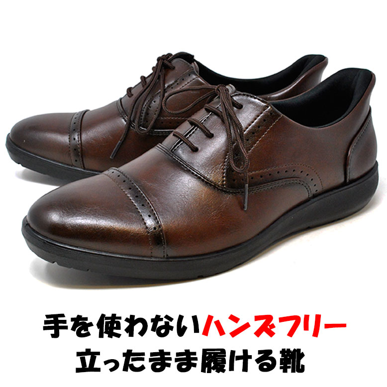 メンズビジネスシューズハンズフリー...