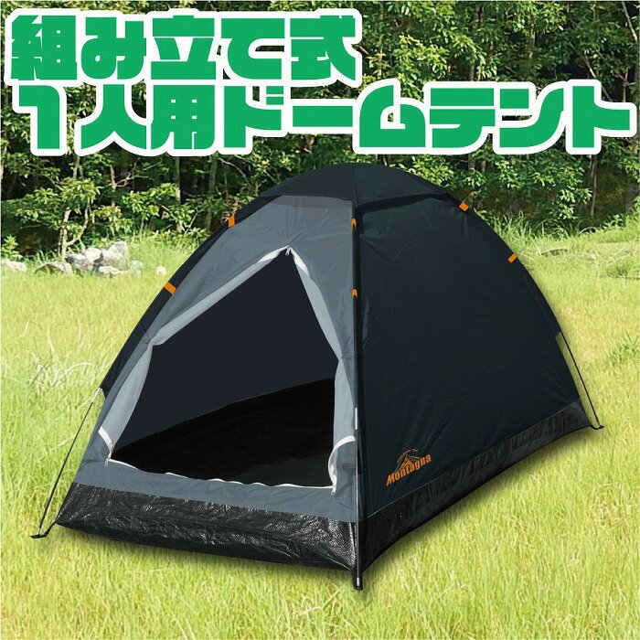 【HAC2695】【HAC3055】【ブラック】【ネイビー】組み立て式 テント 1人用 200cm 公園 UVカット ビーチテント プール 海水浴 簡易テント アウトドア レジャー キャンプ バーベキュー