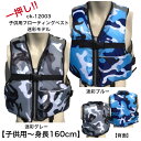ライフジャケット【S~LLサイズ 子供用〜大人用Sサイズ 〜約160cm】12003 ライフジャケット 子供 釣り 子供用 キッズ ジュニア ライフベスト 子ど...