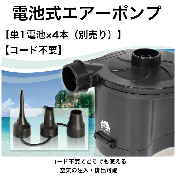 【送料無料】【電池式エアーポンプ】【HAC3122A】空気入れ プール HAC ハック アウトドア AC アダプタ 充電 エアー ポンプ 電動 コンパクト キャンプ 公園 ビーチ レジャー バーベキュー ビニールプール エアベッド フロート 浮き輪 ボート ノズル付き 2WAY 電池