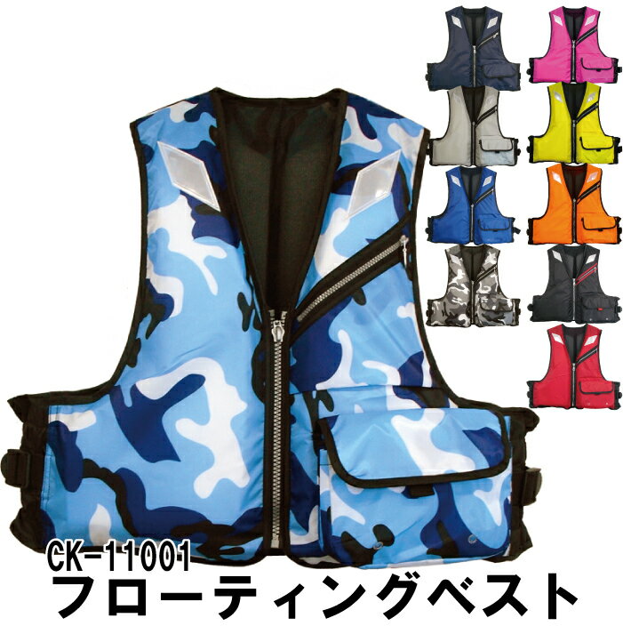 大人用 ライフジャケット 大人【当店限定オリジナル10カラー】【ck-11001】【10カラー】フィッシングベスト ウェア フィッシングウェア シュノーケリング...