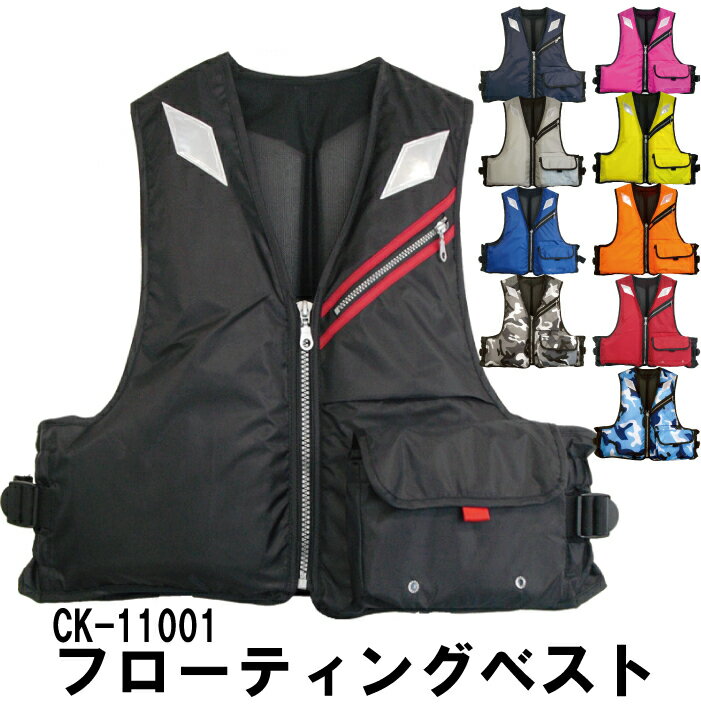 大人用 ライフジャケット 大人【ck-11001】【10カラー】【フィッシングベスト】【ウェア】【フィッシングウェア】シュノーケリング マリンスポーツ 海水浴 ...