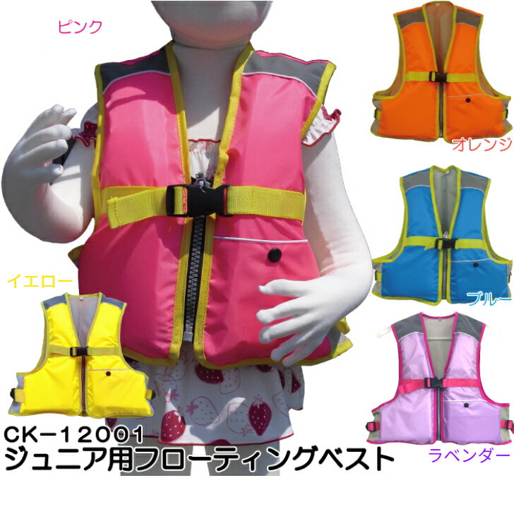 ライフジャケット 子供 ck-12001 ライフジャケット 釣り ライフジャケット 子供用 ライフベスト 子供 ライフジャケット キッズ ライフジャケット ジュニア 子ども シュノーケリング 水着 シーケー 人気 紫 桜