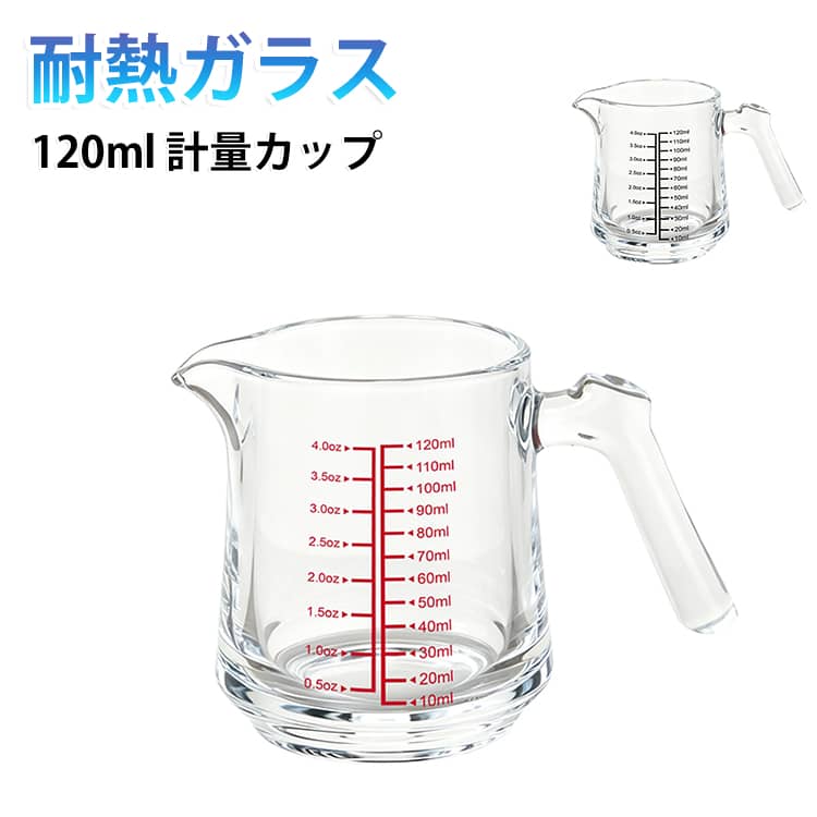 お菓子作り コーヒー ドリップ 計量 ブラック 目盛り付き 120ml 計量カップ ハンドドリップ カフェ 計量カップ レッド 耐熱ガラス キッチン 耐熱 調理 便利 食洗機対応 ギフト