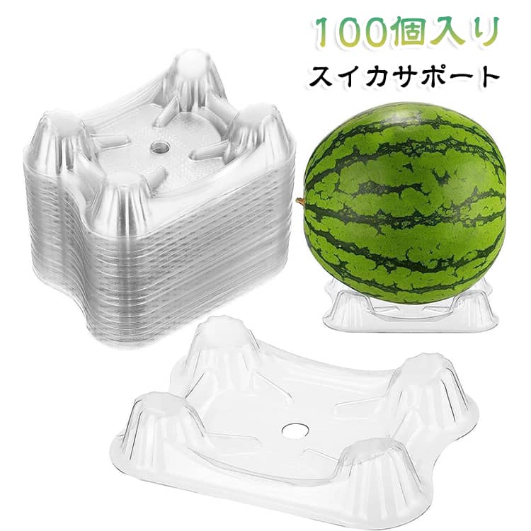 地面に直接接して湿気や水分がたまるのを防ぎ、腐敗や害虫を軽減。通気穴と高さが最適化された設計により、果実の下にしっかりと空間ができ、地面からの熱や湿気がこもらず、空気が流れることで果実の鮮度が保たれます。また、果実の重みでも沈み込まず安定して支える構造なので、スイカやカボチャなどの重量果実も安心です。見た目だけでなく、中身までしっかり熟した、おいしく育った果実の収穫に貢献します。スイカやメロン以外にも、ズッキーニや小型カボチャなどの野菜栽培にも使える多目的ガーデニングサポート台です。水洗いも簡単で、泥汚れや土をサッと落とせるため、毎シーズン衛生的に繰り返し使用できます。使用後は積み重ねてコンパクトに収納でき、省スペースで片付けも楽々。コストパフォーマンスに優れた、環境にやさしいサステナブルな栽培サポートアイテムです。 サイズ F サイズについての説明 サイズ：F 13.5*10.5*2.5cm。※実寸はメジャー採寸の為、若干の誤差が生じる場合があります。 素材 プラスチック 色 100個入り 備考 ●サイズ詳細等の測り方はスタッフ間で統一、徹底はしておりますが、実寸は商品によって若干の誤差(1cm～3cm )がある場合がございますので、予めご了承ください。 ●製造ロットにより、細部形状の違いや、同色でも色味に多少の誤差が生じます。 ●パッケージは改良のため予告なく仕様を変更する場合があります。 ▼商品の色は、撮影時の光や、お客様のモニターの色具合などにより、実際の商品と異なる場合がございます。あらかじめ、ご了承ください。 ▼生地の特性上、やや匂いが強く感じられるものもございます。数日のご使用や陰干しなどで気になる匂いはほとんど感じられなくなります。 ▼同じ商品でも生産時期により形やサイズ、カラーに多少の誤差が生じる場合もございます。 ▼他店舗でも在庫を共有して販売をしている為、受注後欠品となる場合もございます。予め、ご了承お願い申し上げます。 ▼出荷前に全て検品を行っておりますが、万が一商品に不具合があった場合は、お問い合わせフォームまたはメールよりご連絡頂けます様お願い申し上げます。速やかに対応致しますのでご安心ください。