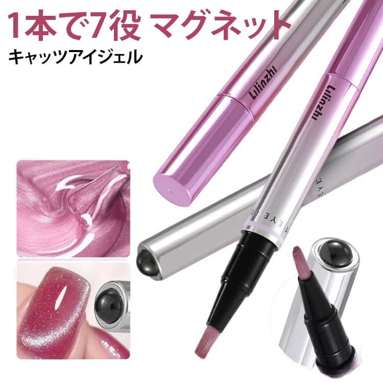 【2本セット】ジェルネイル ペンタイプ 7in1 セルフネイル フットネイル マグネットジェル キャッツアイジェル ネイルジェル マグネットネイル 【2本セット】ジェルネイル ブラシ一体型 初心者 ネイル用品 ハンドネイル フットジェル