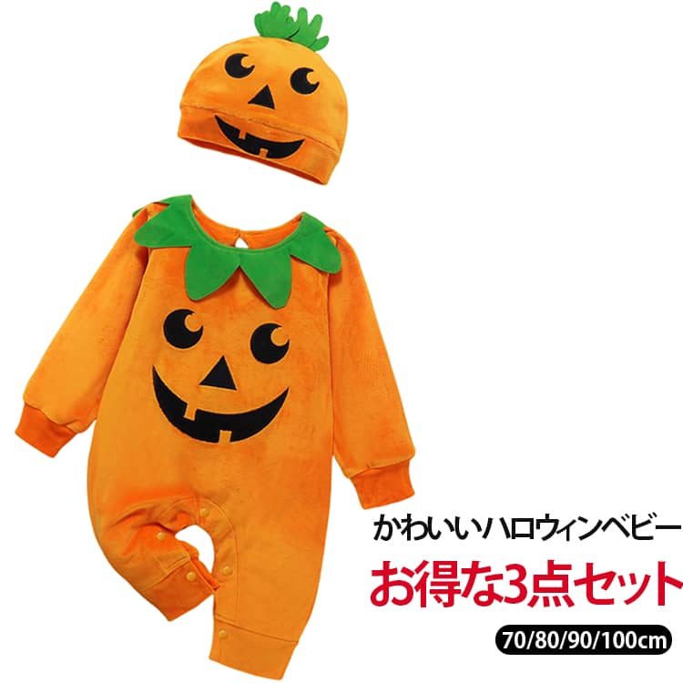 仮装 3点セット 赤ちゃん 長袖 靴下付き 衣装 ベビー カバーオール 新生児 帽子 ハロウィン ベビー服 出産祝い コスチューム ハロウィン衣装 イベント パーティー ハロウィン 女の子