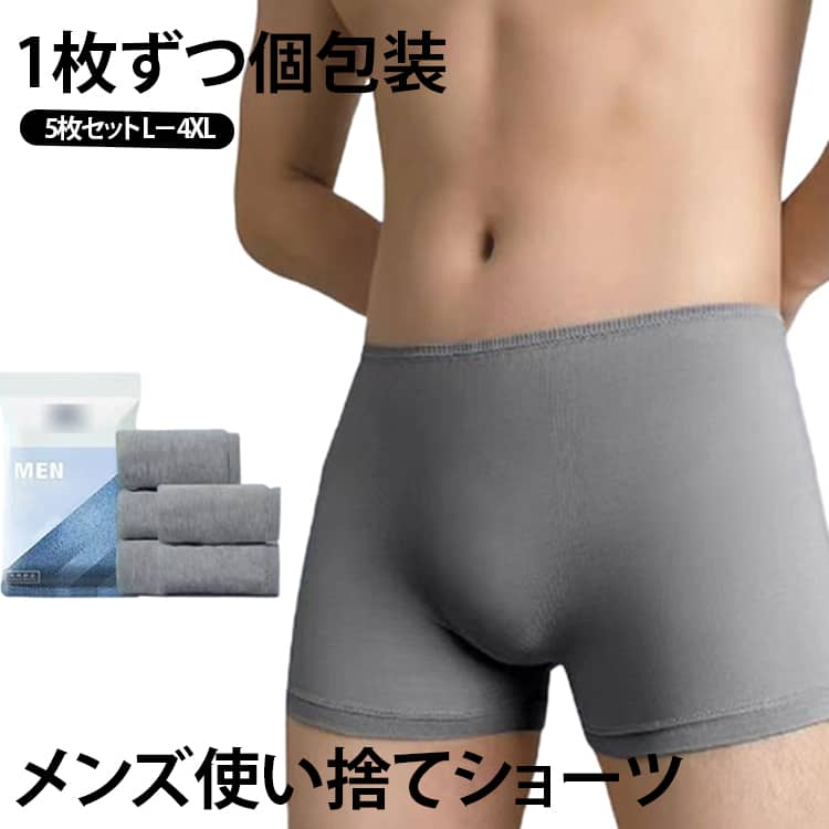 ■ 便利な使い捨てタイプ旅行や出張など、荷物をできるだけ減らしたいときに便利なメンズ用使い捨てショーツ。使用後のお手入れや洗濯の手間を減らせるので、短期旅行や出張にもおすすめです。■ 1枚ずつ個包装で持ち運びやすい1枚ずつ個包装されているため、必要な枚数だけバッグに入れて持ち運べます。未使用分も衛生的に保管しやすく、旅行用ポーチやスーツケースにも収納しやすいのがポイントです。■ 旅行・出張のトラベル用品に海外旅行、国内旅行、出張、キャンプ、長距離移動など、洗濯が難しいシーンで活躍。使い終わったら処分できるため、帰宅後の洗濯物を減らしたいときにも便利です。■ 入院・お泊まり・防災用にも旅行だけでなく、入院時の着替え、ホテルや友人宅でのお泊まり、温泉旅行、災害時の備蓄用品など、さまざまな場面で活用できます。 サイズ L XL 2XL 3XL 4XL サイズについての説明 【L】参考体重：45kg-55kg 【XL 】参考体重：55kg-65kg 【2XL】参考体重：65kg-75kg 【3XL 】参考体重：75kg-90kg 【4XL】参考体重：90kg-105kg 素材 コットン、ポリエステル 色 グレー5枚セット ホワイト5枚セット 備考 ●サイズ詳細等の測り方はスタッフ間で統一、徹底はしておりますが、実寸は商品によって若干の誤差(1cm〜3cm )がある場合がございますので、予めご了承ください。 ●商品の色は、撮影時の光や、お客様のモニターの色具合などにより、実際の商品と異なる場合がございます。あらかじめ、ご了承ください。 ●製品によっては、生地の特性上、洗濯時に縮む場合がございますので洗濯時はご注意下さいませ。 ▼色味の強い製品によっては他の衣類などに色移りする場合もございますので、速やかに（脱水、乾燥等）するようにお願いいたします。 ▼生地によっては摩擦や汗、雨などで濡れた時は、他の製品に移染する恐れがございますので、着用の際はご注意下さい。 ▼生地の特性上、やや匂いが強く感じられるものもございます。数日のご使用や陰干しなどで気になる匂いはほとんど感じられなくなります。