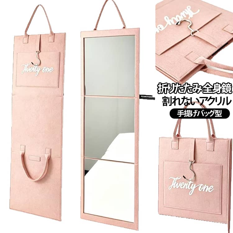 折りたたみ 出張 割れない鏡 ポータブルミラー 安全 ミラー アクリル鏡 姿見 壁掛け スタンド トラベルミラー 軽量 2WAY 持ち運び 三面鏡 折りたたみ 旅行 寮 キャンプ コンパクト メイク おしゃれ 3面鏡 手提げ