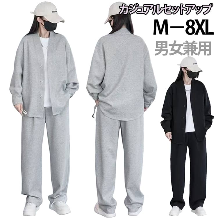 [体型を選ばないフィット感]Mから8XLまでの幅広いサイズ展開により、あらゆる体型の方に最適な一着を提供します。伸縮性に優れたポリエステル素材と立体裁断の組み合わせにより、締め付け感のない自由な動きをサポート。日常の動作から軽い運動まで、窮屈さを感じることなく、大柄な方でも快適に過ごせるよう設計されています。[さらりとした肌触り]100%高品質ポリエステルを採用し、優れた通気性と吸湿速乾性を実現しました。運動後の汗によるベタつきを抑え、春秋の変わりやすい気温下でも衣服内を快適な温度に保ちます。[スタイルを整えるデザイン]ショルダーと立体的な切り替えラインにより、体型をカバーしながらスマートな視覚バランスを演出します。オーバーサイズでありながらルーズになりすぎない絶妙なシルエットは、ストリートファッションを好む若者から、落ち着いたスタイルを求める方まで、自分らしい自信を持った着こなしを可能にします。 サイズ M L XL 2XL 3XL 4XL 5XL 6XL 7XL 8XL サイズについての説明 ※詳しくは商品ページのサイズ表をご参考のほどよろしくお願いします。※寸法は平置きにて計測し、若干の誤差がある場合がございます。 素材 ポリエステル 色 グレー2点セット ブラック2点セット 備考 ●サイズ詳細等の測り方はスタッフ間で統一、徹底はしておりますが、実寸は商品によって若干の誤差(1cm〜3cm )がある場合がございますので、予めご了承ください。 ●商品の色は、撮影時の光や、お客様のモニターの色具合などにより、実際の商品と異なる場合がございます。あらかじめ、ご了承ください。 ●製品によっては、生地の特性上、洗濯時に縮む場合がございますので洗濯時はご注意下さいませ。 ▼色味の強い製品によっては他の衣類などに色移りする場合もございますので、速やかに（脱水、乾燥等）するようにお願いいたします。 ▼生地によっては摩擦や汗、雨などで濡れた時は、他の製品に移染する恐れがございますので、着用の際はご注意下さい。 ▼生地の特性上、やや匂いが強く感じられるものもございます。数日のご使用や陰干しなどで気になる匂いはほとんど感じられなくなります。