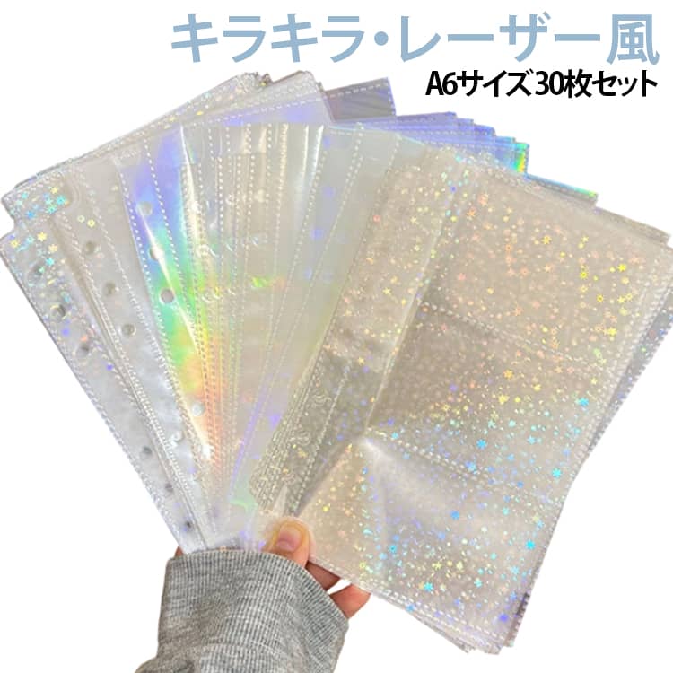 光の角度によってキラキラとした印象を楽しめるレーザー風デザイン。お気に入りのカードを収納するだけで、コレクションページを華やかに演出できます。A6サイズの6穴タイプのバインダーに対応した交換用リフィル。お手持ちの対応バインダーにセットして、カードや写真をまとめて整理できます。透明タイプのポケットなので、収納したカードのデザインを確認しやすい仕様。ページをめくりながらお気に入りのコレクションを眺める楽しさもあります。バインダー式リフィルなので、必要なページだけを追加したり、収納内容を入れ替えたりしやすいのがポイント。カードの枚数が増えても整理しやすいアイテムです。 サイズ A6(30枚入り) サイズについての説明 A6 素材 PP 色 星柄横3ポケット 星柄横2ポケット 星柄横1ポケット 虹柄横3ポケット 虹柄横2ポケット 虹柄横1ポケット 小花横3ポケット 小花横2ポケット 小花横1ポケット 高透明横3ポケット 高透明横2ポケット 高透明横1ポケット 備考 ●サイズ詳細等の測り方はスタッフ間で統一、徹底はしておりますが、実寸は商品によって若干の誤差(1cm～3cm )がある場合がございますので、予めご了承ください。 ●製造ロットにより、細部形状の違いや、同色でも色味に多少の誤差が生じます。 ●パッケージは改良のため予告なく仕様を変更する場合があります。 ▼商品の色は、撮影時の光や、お客様のモニターの色具合などにより、実際の商品と異なる場合がございます。あらかじめ、ご了承ください。 ▼生地の特性上、やや匂いが強く感じられるものもございます。数日のご使用や陰干しなどで気になる匂いはほとんど感じられなくなります。 ▼同じ商品でも生産時期により形やサイズ、カラーに多少の誤差が生じる場合もございます。 ▼他店舗でも在庫を共有して販売をしている為、受注後欠品となる場合もございます。予め、ご了承お願い申し上げます。 ▼出荷前に全て検品を行っておりますが、万が一商品に不具合があった場合は、お問い合わせフォームまたはメールよりご連絡頂けます様お願い申し上げます。速やかに対応致しますのでご安心ください。