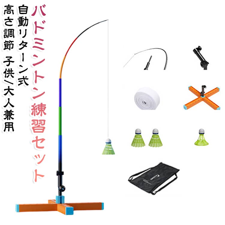 一人用 バドミントン バドミントン練習セット 練習器具 バドミントン 自宅練習 屋外 練習 室内 ひとり練習 自動リターン式 バドミントントレーナー 自動で戻る ボール3個 ベース180°回転 注水可 持ち運び 収納ケース バドミントン用品 スポーツ玩具 子供 大人