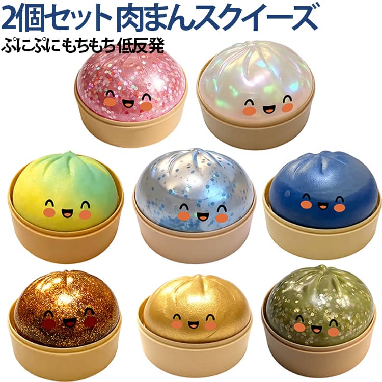【本物そっくりの肉まん風スクイーズ】かわいい肉まんを再現したユニークなスクイーズ玩具。本物のような見た目で、飾っても遊んでも楽しめる癒しアイテムです。【もちもち・ぷにぷにの心地よい触感】柔らかな素材で、握るとふんわり変形する楽しい触り心地。手で触ることで気分転換やリラックスタイムをサポートします。【蒸籠付きでリアル感アップ】かわいい蒸籠デザインのケース付き。遊ばない時は飾って収納でき、インテリア感覚でも楽しめます。【手にべたつきにくい快適素材】さらっとした触り心地で、握って遊びやすい設計。デスクや部屋に置いていつでも楽しめます。【ストレス解消・気分転換に】・勉強の休憩時間・仕事中のリフレッシュ・おうち時間・リラックスタイム・コレクションなどにおすすめです。【プレゼントにもぴったり】・誕生日プレゼント・クリスマスギフト・子供の日・景品など、遊び心のある贈り物としておすすめです。 サイズ 01 02 03 04 05 06 07 08 09 10 11 12 サイズについての説明 約9×7cm 素材 PP TPR 色 01 02 03 04 05 06 07 08 09 10 11 12 備考 ●サイズ詳細等の測り方はスタッフ間で統一、徹底はしておりますが、実寸は商品によって若干の誤差(1cm～3cm )がある場合がございますので、予めご了承ください。 ●製造ロットにより、細部形状の違いや、同色でも色味に多少の誤差が生じます。 ●パッケージは改良のため予告なく仕様を変更する場合があります。 ▼商品の色は、撮影時の光や、お客様のモニターの色具合などにより、実際の商品と異なる場合がございます。あらかじめ、ご了承ください。 ▼生地の特性上、やや匂いが強く感じられるものもございます。数日のご使用や陰干しなどで気になる匂いはほとんど感じられなくなります。 ▼同じ商品でも生産時期により形やサイズ、カラーに多少の誤差が生じる場合もございます。 ▼他店舗でも在庫を共有して販売をしている為、受注後欠品となる場合もございます。予め、ご了承お願い申し上げます。 ▼出荷前に全て検品を行っておりますが、万が一商品に不具合があった場合は、お問い合わせフォームまたはメールよりご連絡頂けます様お願い申し上げます。速やかに対応致しますのでご安心ください。