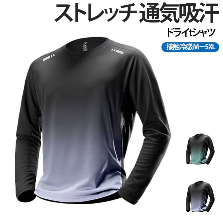 【スポーツにも普段使いにも活躍する長袖Tシャツ】軽やかな着心地のメンズ長袖トップス。ランニングや登山などのアウトドアから、普段のカジュアルコーデまで幅広く使える便利なアイテムです。【吸汗速乾で快適サポート】汗をかく運動時にも使いやすい速乾素材を採用。汗によるベタつきを軽減し、さらっとした着用感をサポートします。【薄手・通気性の良い設計】軽量で風通しの良いデザイン。春夏のスポーツシーンや、秋口のインナーとしても活躍します。【UV対策にもおすすめ】長袖デザインで肌の露出を抑え、屋外での活動時の日差し対策アイテムとして便利です。【ゆったり着られるサイズ展開】M〜5XLまで幅広いサイズをご用意。体型を選びにくいリラックスシルエットで、快適な動きをサポートします。 サイズ M L XL 2XL 3XL 4XL 5XL サイズについての説明 ※サイズは平置き採寸のため、1〜3cm程度の誤差が生じる場合がございます。※ご自身の身長・体重を参考にサイズをお選びください。※モニター環境により、実際の商品の色味と若干異なる場合がございます。 素材 ポリエステル 色 グレー グリーン 備考 ●サイズ詳細等の測り方はスタッフ間で統一、徹底はしておりますが、実寸は商品によって若干の誤差(1cm〜3cm )がある場合がございますので、予めご了承ください。 ●商品の色は、撮影時の光や、お客様のモニターの色具合などにより、実際の商品と異なる場合がございます。あらかじめ、ご了承ください。 ●製品によっては、生地の特性上、洗濯時に縮む場合がございますので洗濯時はご注意下さいませ。 ▼色味の強い製品によっては他の衣類などに色移りする場合もございますので、速やかに（脱水、乾燥等）するようにお願いいたします。 ▼生地によっては摩擦や汗、雨などで濡れた時は、他の製品に移染する恐れがございますので、着用の際はご注意下さい。 ▼生地の特性上、やや匂いが強く感じられるものもございます。数日のご使用や陰干しなどで気になる匂いはほとんど感じられなくなります。