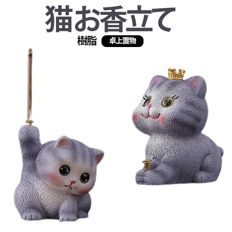 猫 一輪挿し 線香立て お香立て おこうたて おしゃれ かわいい お線香 猫 お香入れ...