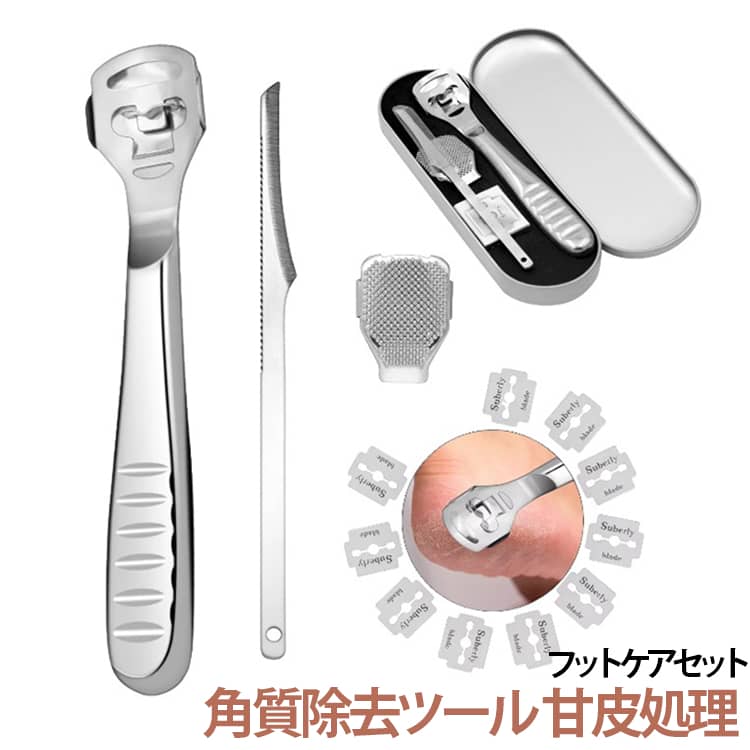 【自宅で簡単フットケア】足裏の角質ケアや爪周りのお手入れに便利なフットケアセット。日々の美容ケアをサポートする使いやすいツールです。【丈夫で長持ち、丸洗いOKの衛生設計】本体・刃ともに錆びにくいステンレス鋼を採用。劣化に強く、繰り返し使っても性能が落ちにくい素材です。使用後は水でサッと洗い流して乾かすだけ。滑らかな表面で汚れが残りにくく。いつでも清潔に保てるから、家族での共用にも配慮できます。【多用途に使えるケアセット】足裏の角質ケア、甘皮処理、爪周りのお手入れなど、様々なネイル・フットケアシーンで活躍します。【初心者にやさしい“3ステップ”ガイド】湯上がりなど角質がやわらかいタイミングで、まずは足の水分をふき取りからスタート→厚い部位をステンレスで“軽くなでる”イメージで除去→仕上げにスティック型で指間・側面・爪キワを整える。最後に保湿を添えれば、サラサラの持続感がアップ。週1～2回の定期ケアで、素足に自信が持てる足元へ。【こんな悩みにおすすめ】ひび割れかかとの粉ふき・靴下の引っかかり、タコ・魚の目の厚み、指の間や爪まわりのザラつき、サンダル季節の見た目ケアまで。 サイズ F サイズについての説明 F 素材 ステンレス 色 角質ケアカッター14点セット 甘皮ケア4点セット ネイルケア10点セット 備考 ●サイズ詳細等の測り方はスタッフ間で統一、徹底はしておりますが、実寸は商品によって若干の誤差(1cm～3cm )がある場合がございますので、予めご了承ください。 ●製造ロットにより、細部形状の違いや、同色でも色味に多少の誤差が生じます。 ●パッケージは改良のため予告なく仕様を変更する場合があります。 ▼商品の色は、撮影時の光や、お客様のモニターの色具合などにより、実際の商品と異なる場合がございます。あらかじめ、ご了承ください。 ▼生地の特性上、やや匂いが強く感じられるものもございます。数日のご使用や陰干しなどで気になる匂いはほとんど感じられなくなります。 ▼同じ商品でも生産時期により形やサイズ、カラーに多少の誤差が生じる場合もございます。 ▼他店舗でも在庫を共有して販売をしている為、受注後欠品となる場合もございます。予め、ご了承お願い申し上げます。 ▼出荷前に全て検品を行っておりますが、万が一商品に不具合があった場合は、お問い合わせフォームまたはメールよりご連絡頂けます様お願い申し上げます。速やかに対応致しますのでご安心ください。