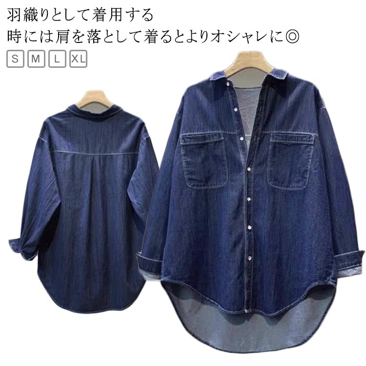 乐天商城 - ジャケット オーバーサイズ 大きいサイズ デニム トップス デニムシャツ 長袖 Gジャン ビッグシルエット オーバーサイズ シャツ ゆったり 春 デニムジャケット 秋 デニム ジャケット レディース ジージャン お洒落 体型カバー 着痩せ カジュアル 通勤 通学 デート