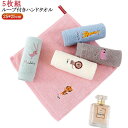 キッズ 5枚セット ハンドタオル 小学校 ループ付きハンドタオル ハンカチ 男の子 タオル 登校 ループタオル ループ付きハンドタオル 手拭き 保育園 紐付きタ...