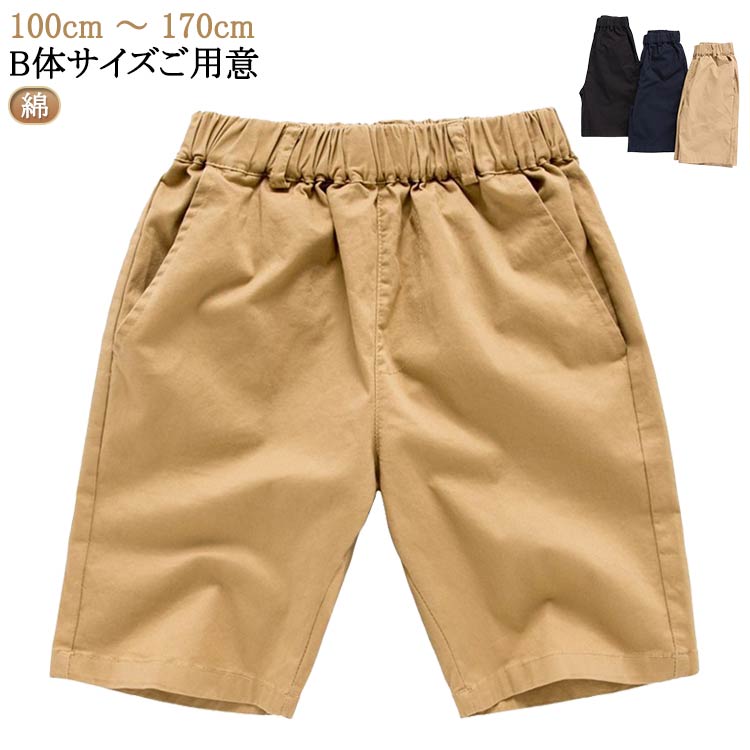 樂天商城 - 5分丈 総ゴム 小学生 半ズボン 学生服 黒 スクールパンツ コットン ノーアイロン グレー ハーフパンツ ウエストゴム 紺 入学式 キッズ 通学服 小学校 制服 スクール 洗える 小学生 キッズ ジュニア 卒業式 綿 ショートパンツ 冠婚葬祭