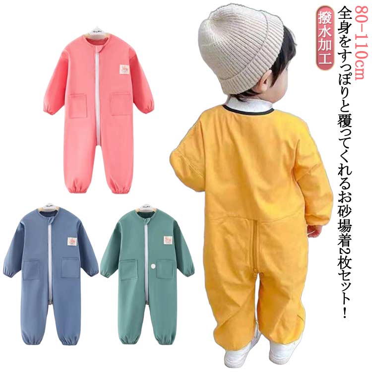 子供 送料無料 プレイウェア オーバーオール お砂場着 ロンパース キッズ 長袖 2枚セット 女の子 男の..