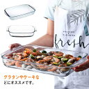 グラタン皿 お手入れ スクエア おしゃれ 耐熱皿 耐熱皿 長方形 大皿 耐熱ガラス 食洗機対応 電子レンジ対応 オーブン対応 耐熱容器 ケーキ型 オーブン料理 ...