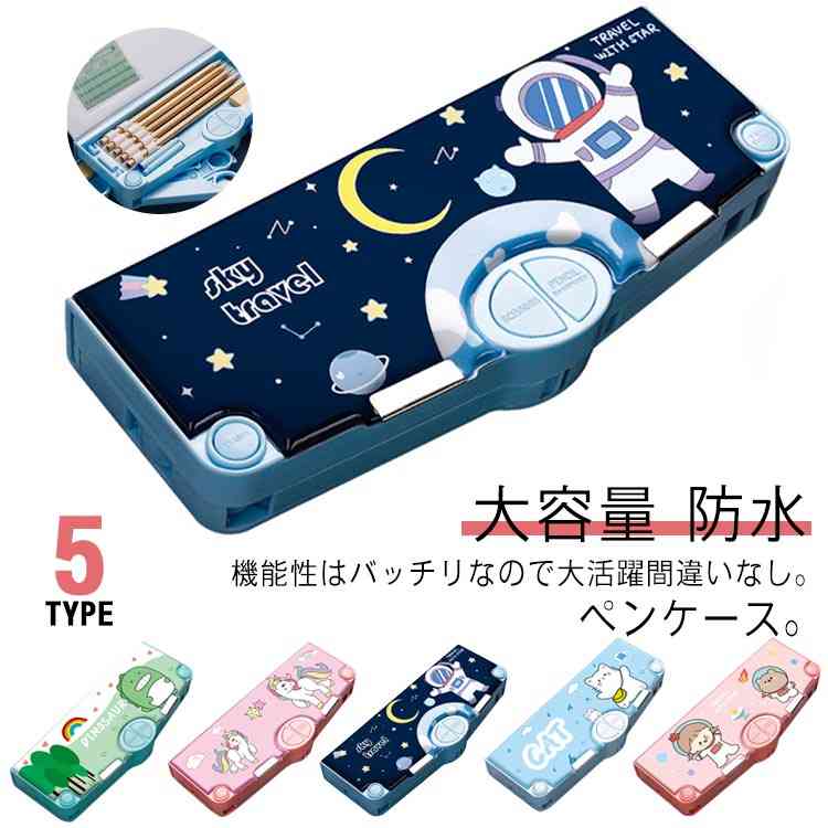 乐天商城 - 女の子 筆箱 筆入れ 男の子 文具 ペンケース 大容量 小学生 ペン ケース 鉛筆削り付き ふでばこ キャラクター 多機能 文房具 筆箱 筆記具 収納 文具収納ケース 多機能ペンケース ペンポーチ 防水