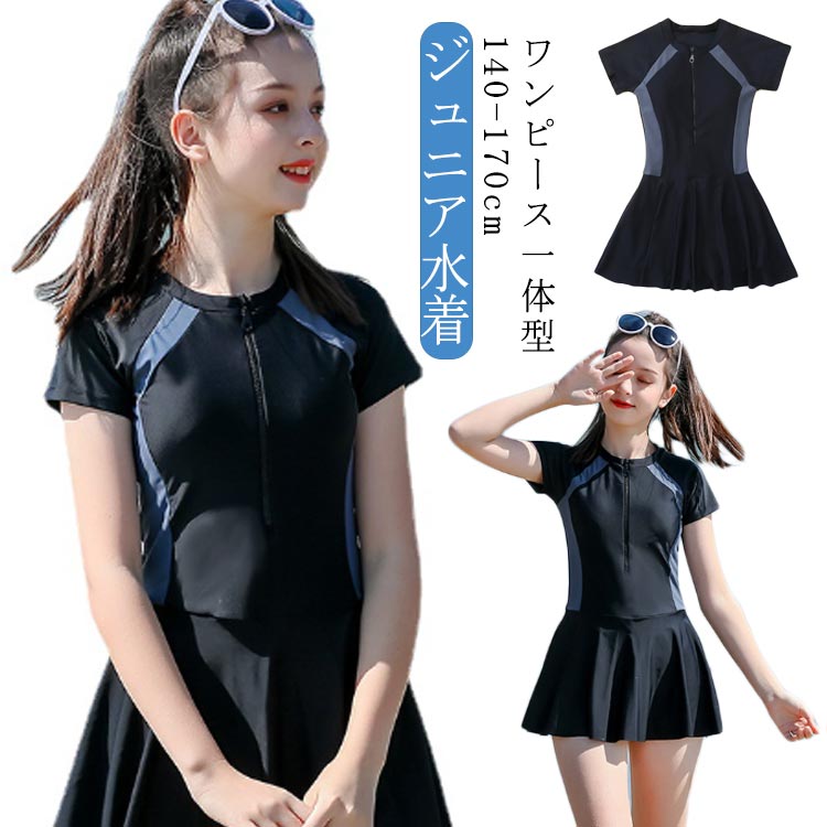 ジュニア水着 ワンピース一体型 140-170cm丸襟+ファスナデザインとても可愛い取り外す可能パッド付き安心ショートパンツ付き サイズ 140cm 150cm 160cm 165cm 170cm サイズについての説明 140：バスト68c...