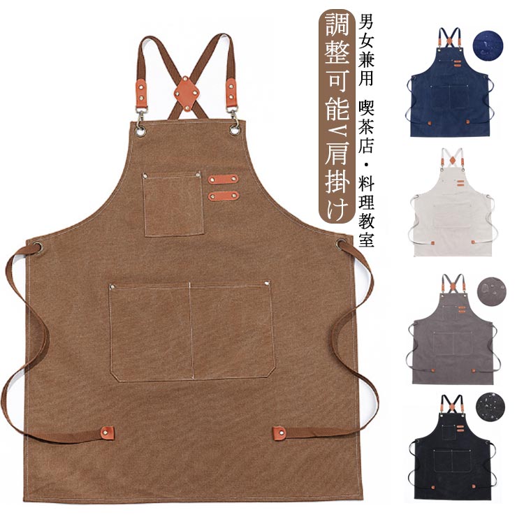乐天商城 - 作業エプロン ワークエプロン エプロン キャンバス 前掛け カフェエプロン 肩掛け メンズ レディース 作業用 職人 シンプル ズック 厚手 丈夫 男女兼用 調整可能 動きやすい 女性用 仕事用 美容師 保育士 トリマー カフェ ガーデニング カフェ 家庭用 無地 体型カバー