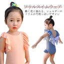 水着 ワンピース キッズ 女の子 フリル 子供 こども 子供水着 スクール水着 ベビー かわいい 肩フリル 赤ちゃん 小学生 幼稚園 保育園 おしゃれ みずぎ スイムウェア 海 プール 川 80cm 90cm 100cm 110cm 120cm 130cm